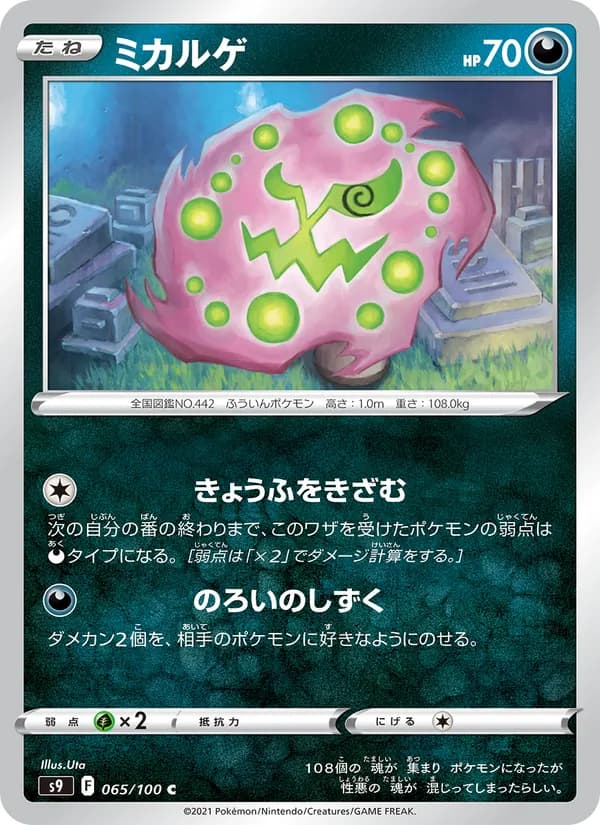 Spiritomb 065/100