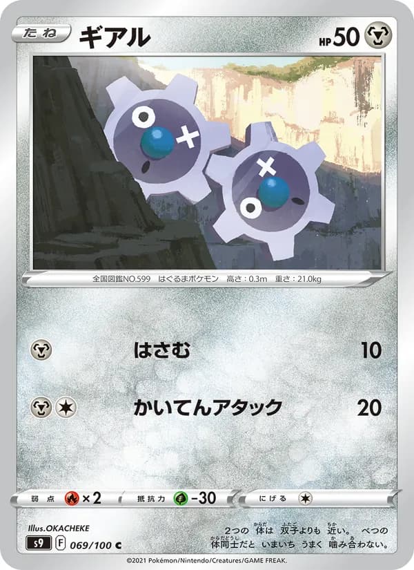 Klink 069/100