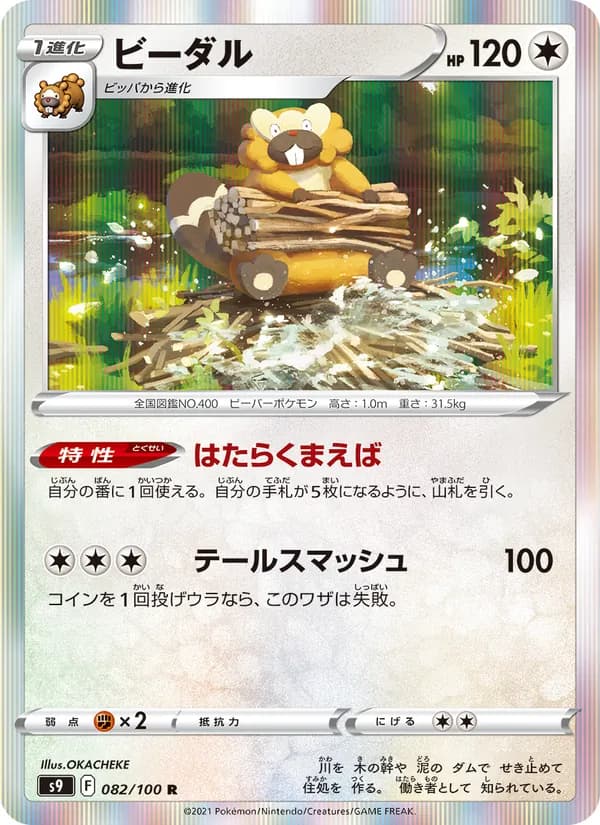 Bibarel 082/100
