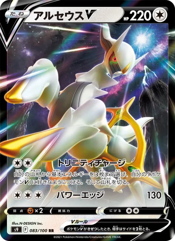 Arceus V 083/100
