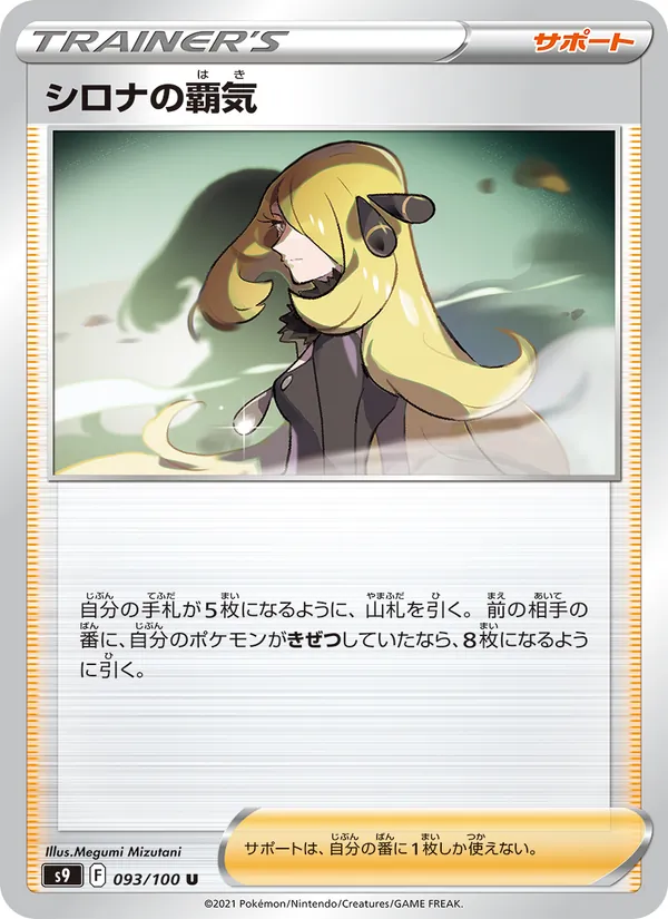 Cynthia's Ambition 093/100