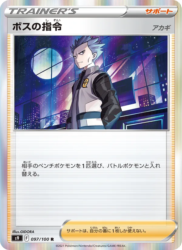 Boss's Orders - Cyrus 097/100