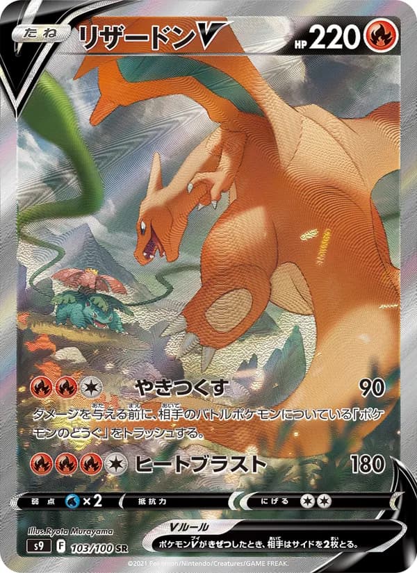 Charizard V 103/100