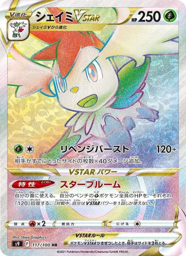 Shaymin VSTAR 117/100