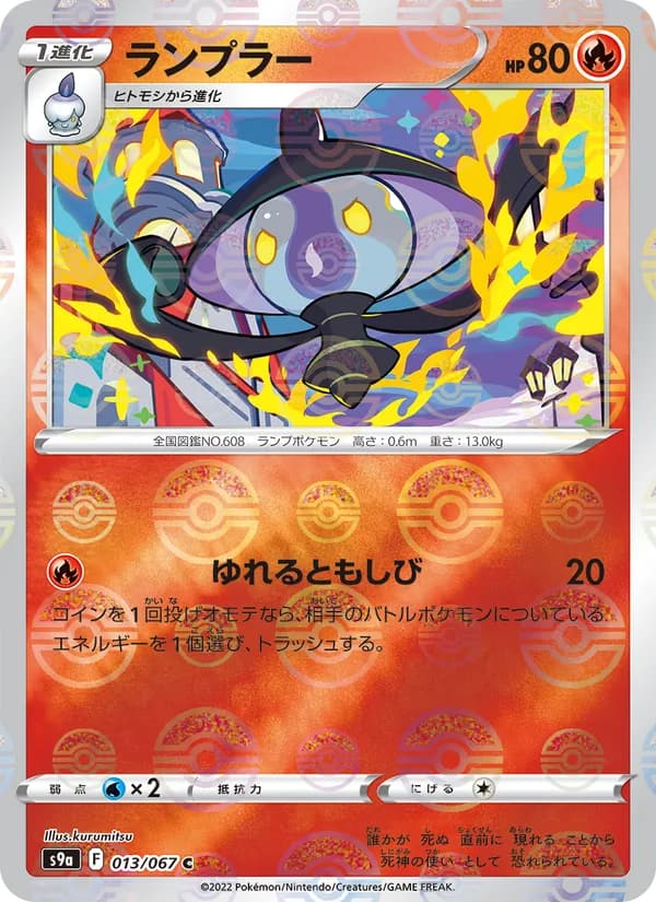 Lampent 013/67