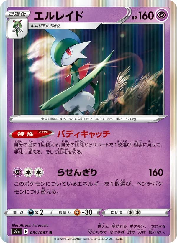 Gallade 034/67