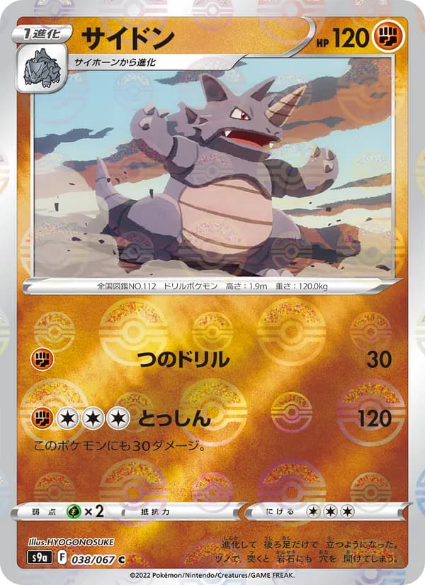 Rhydon 038/67