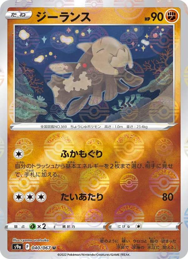 Relicanth 040/67