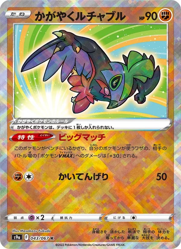 Radiant Hawlucha 043/67
