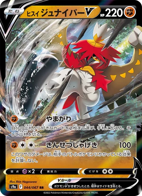 Hisuian Decidueye V 044/67