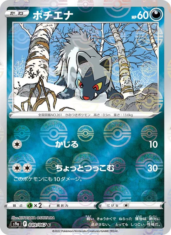 Poochyena 049/67