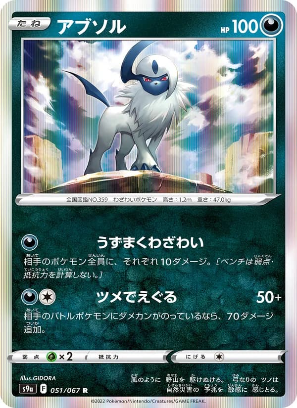 Absol 051/67