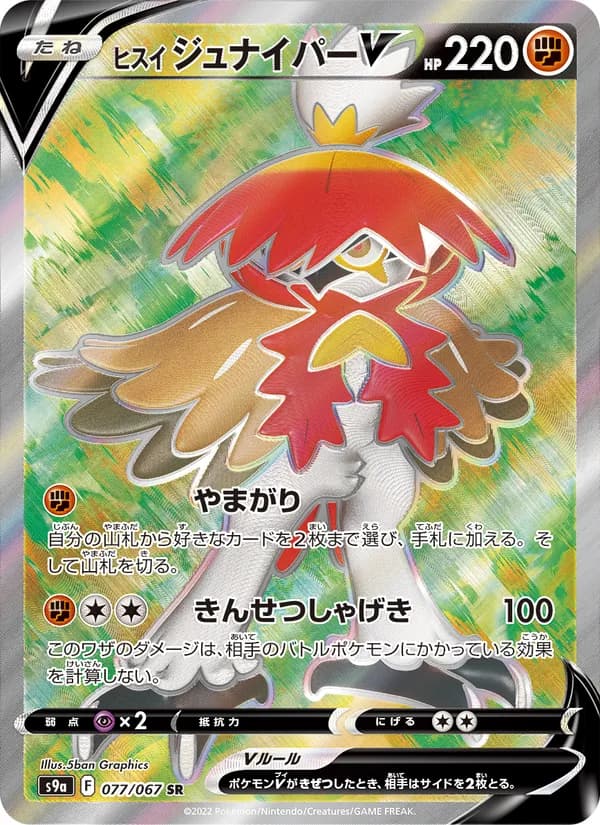 Hisuian Decidueye V 077/67
