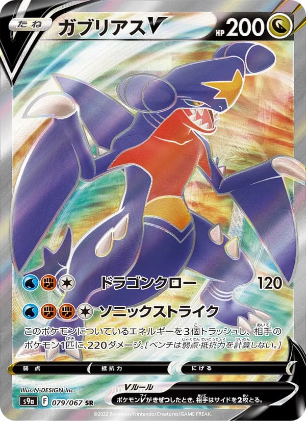 Garchomp V 079/67