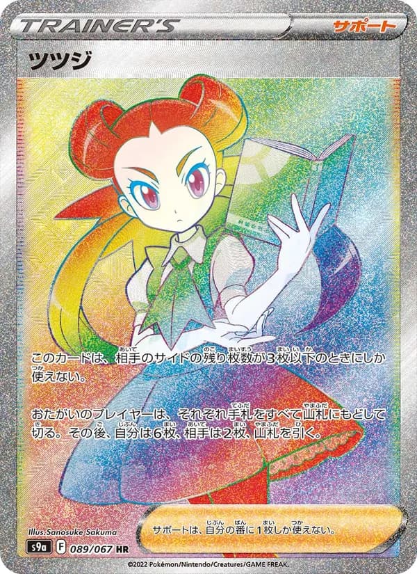 Roxanne 089/67