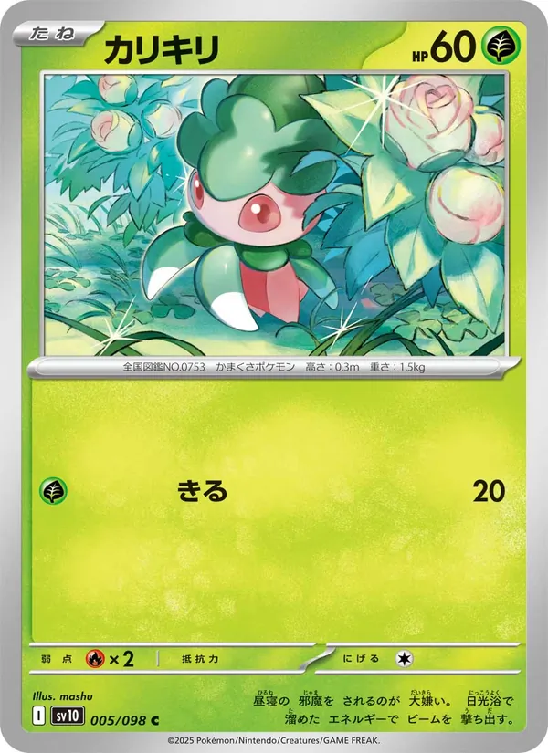 Fomantis 005/98