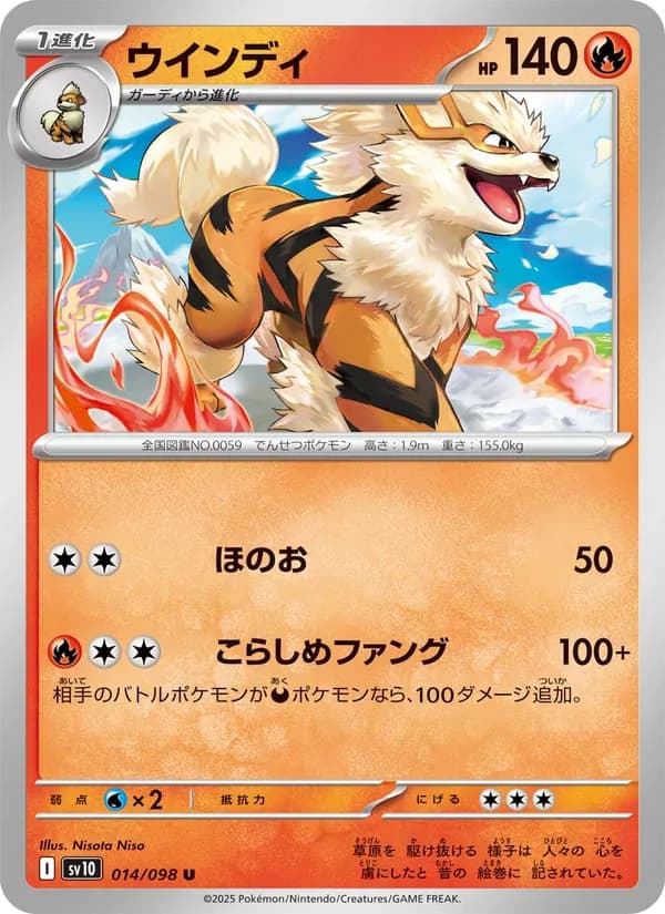 Arcanine 014/98