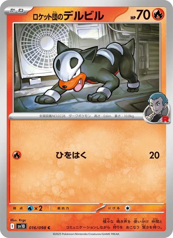 Team Rocket's Houndour 016/98