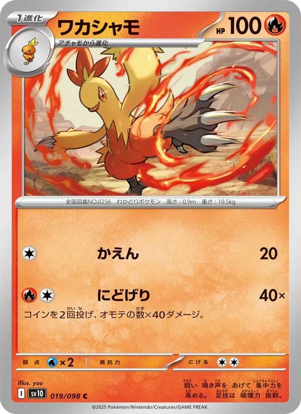 Combusken 019/98