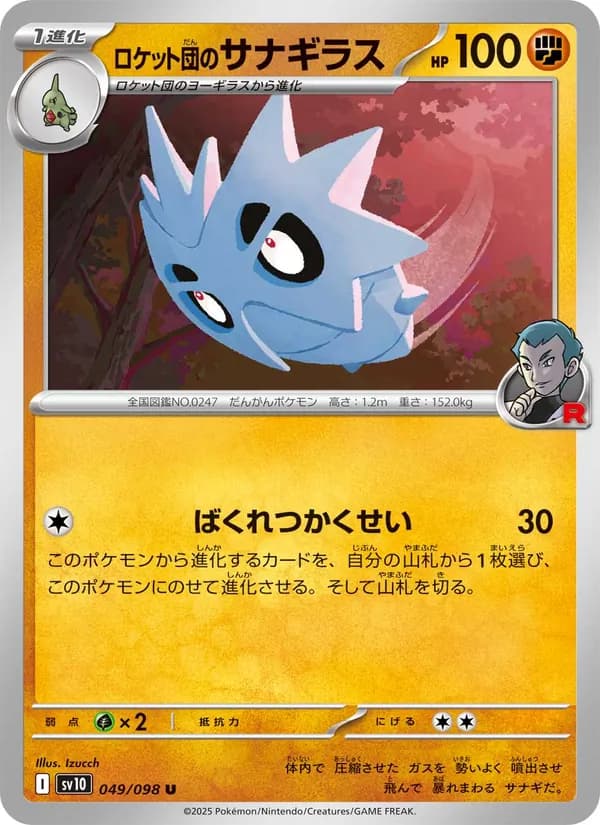 Team Rocket's Pupitar 049/98