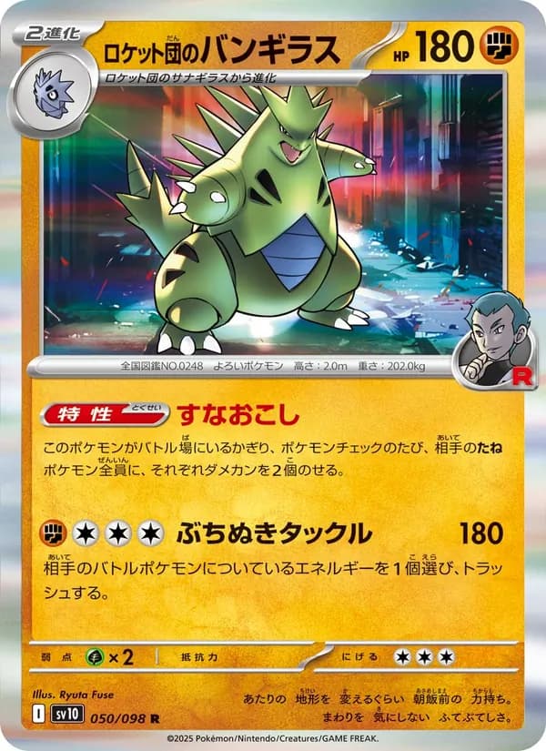 Team Rocket's Tyranitar 050/98