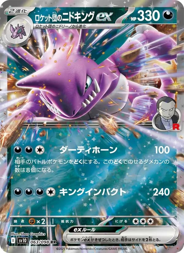 Team Rocket's Nidoking ex 063/98