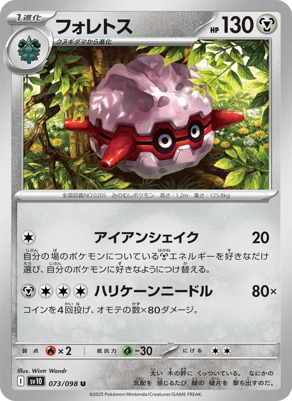 Forretress 073/98