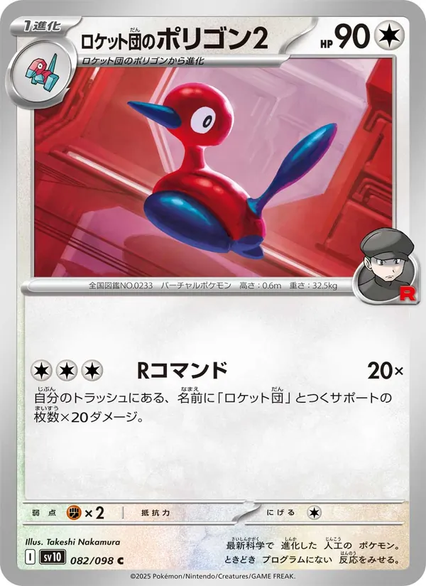 Team Rocket's Porygon2 082/98