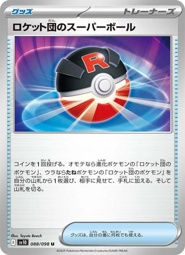 Team Rocket's Great Ball 088/98