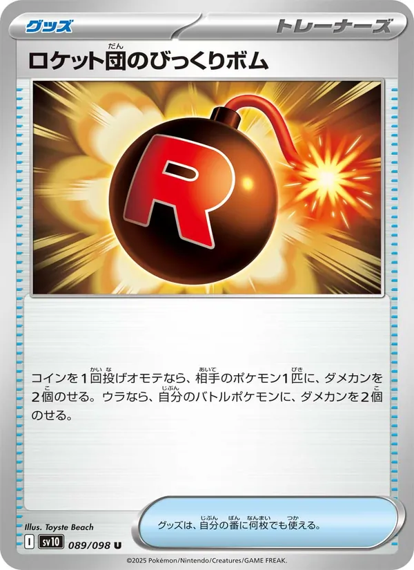 Team Rocket's Venture Bomb 089/98