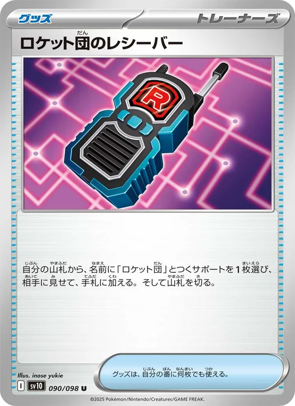 Team Rocket's Transceiver 090/98