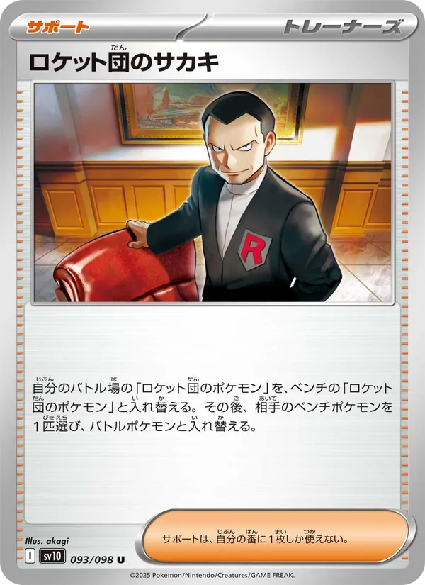 Team Rocket's Giovanni 093/98