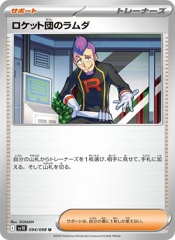 Team Rocket's Petrel 094/98