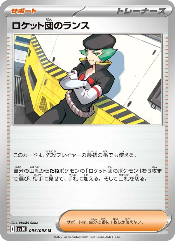 Team Rocket's Proton 095/98