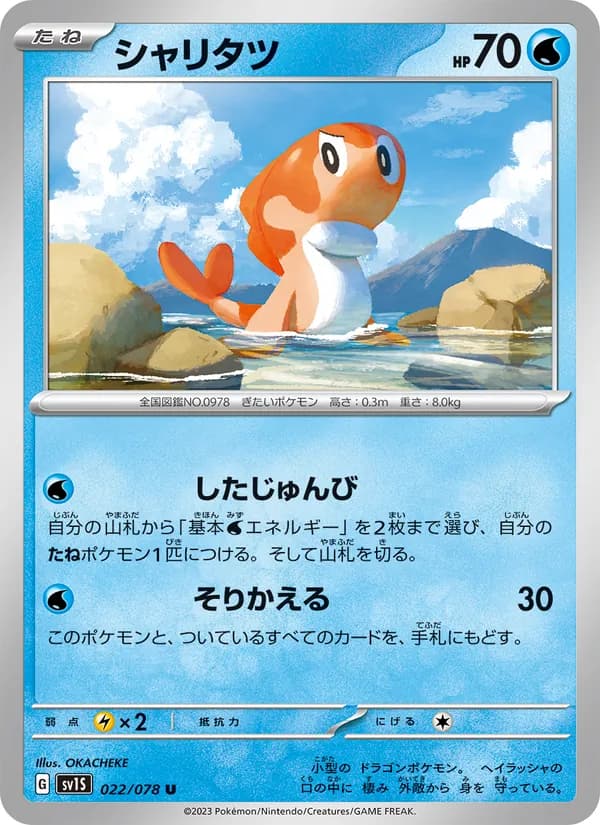 Tatsugiri 022/78