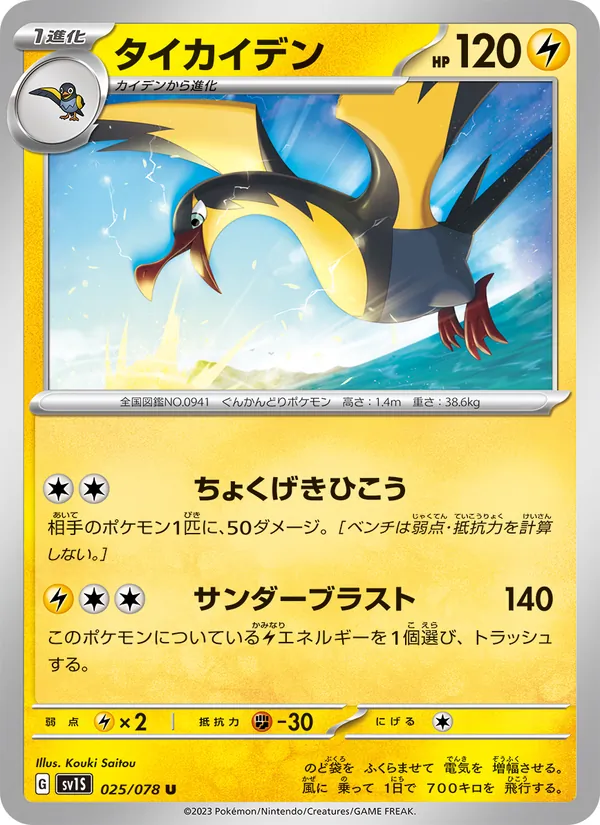Kilowattrel 025/78