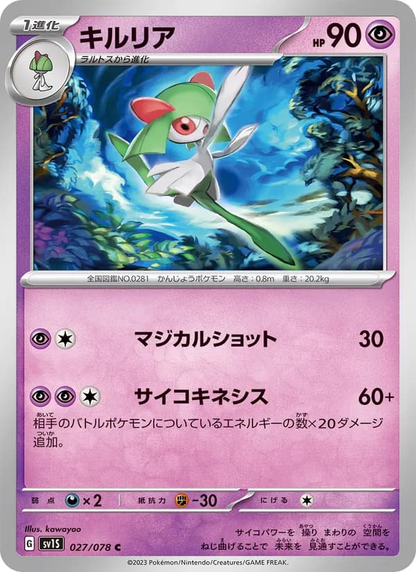 Kirlia 027/78