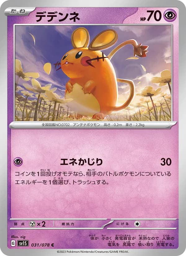 Dedenne 031/78