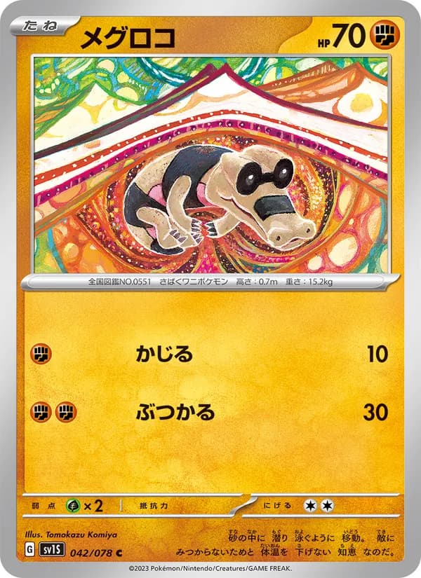 Sandile 042/78