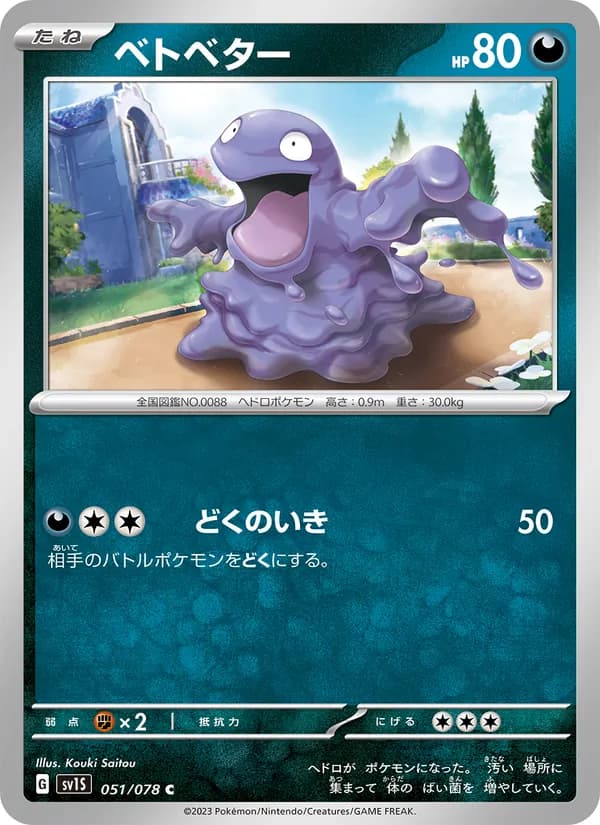 Grimer 051/78