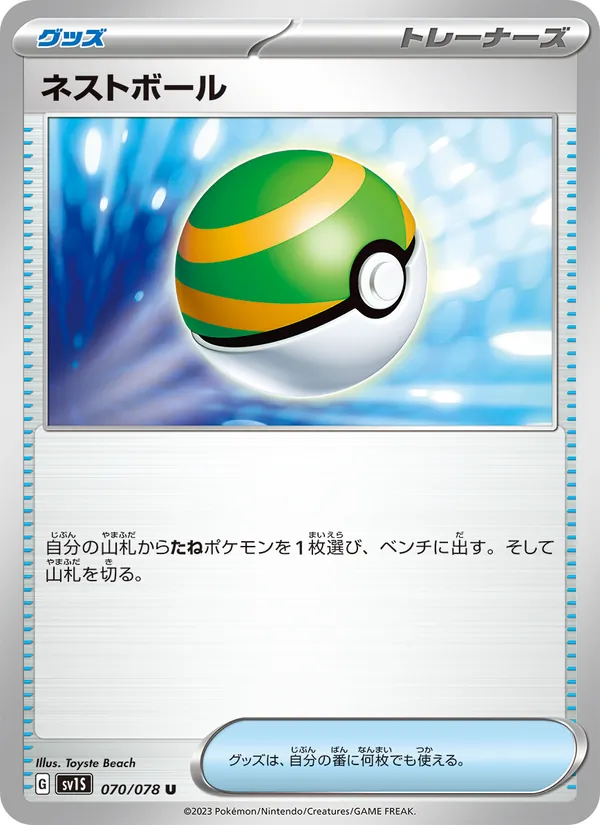 Nest Ball 070/78