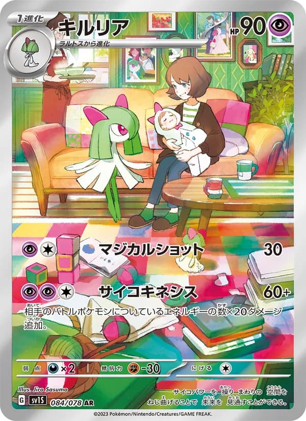Kirlia 084/78