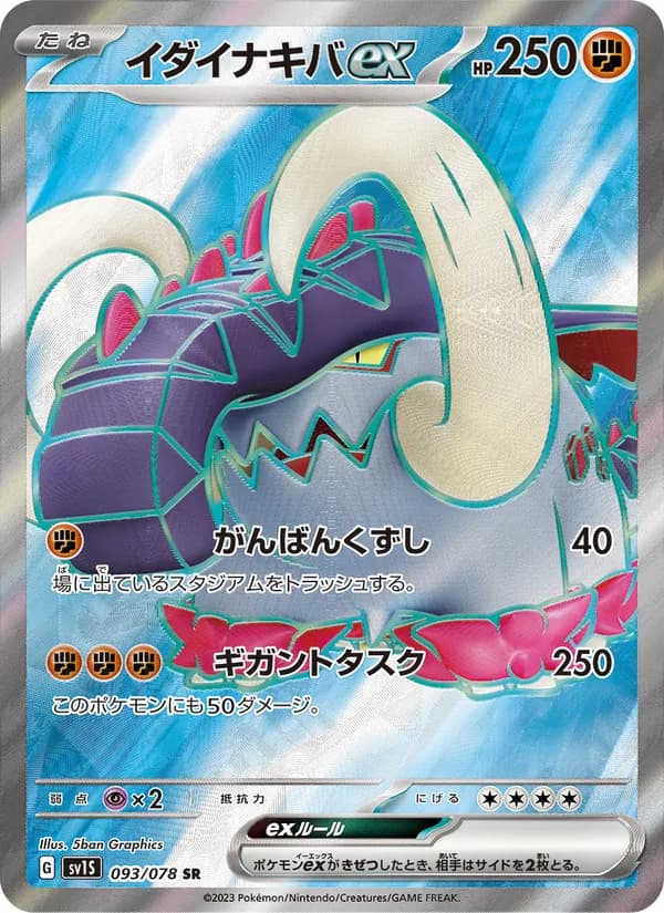 Great Tusk ex 093/78
