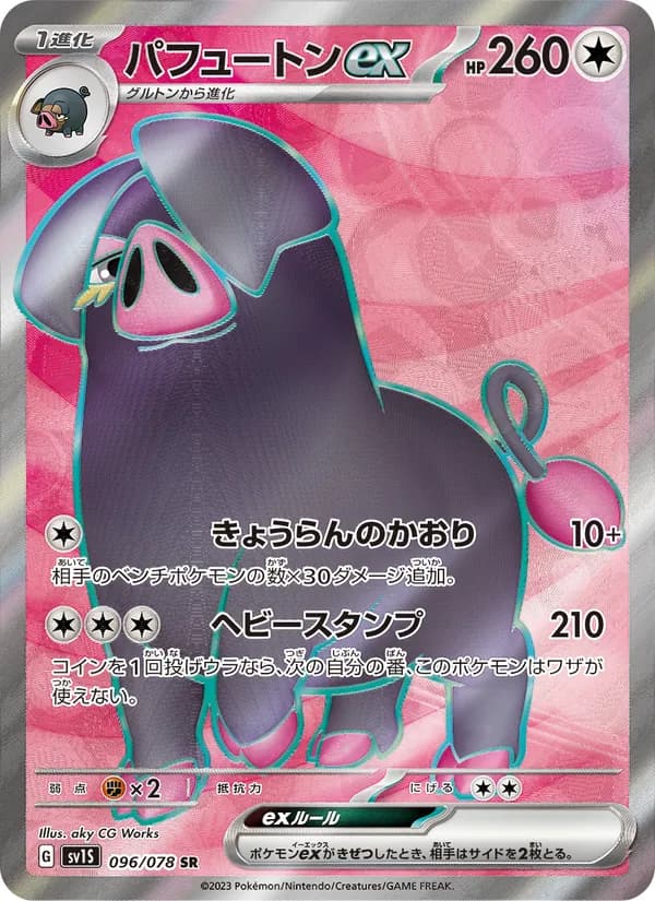 Oinkologne ex 096/78