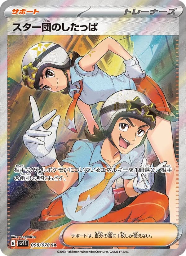 Team Star Grunt 098/78