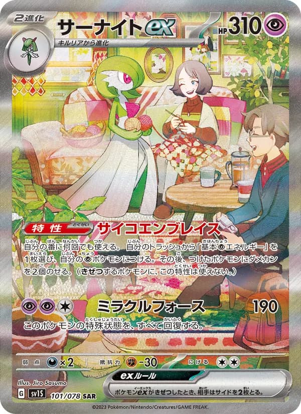 Gardevoir ex 101/78