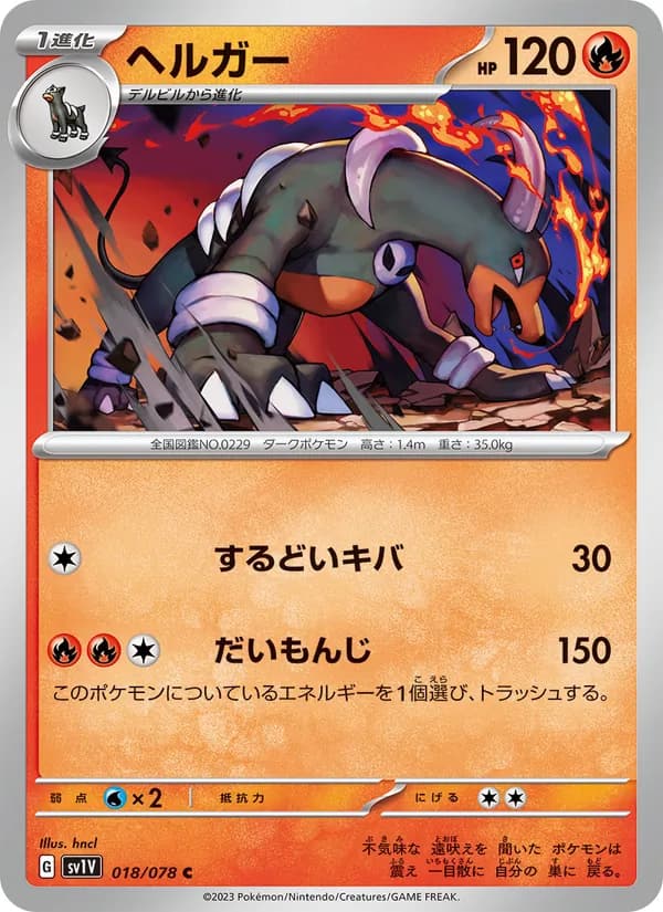 Houndoom 018/78