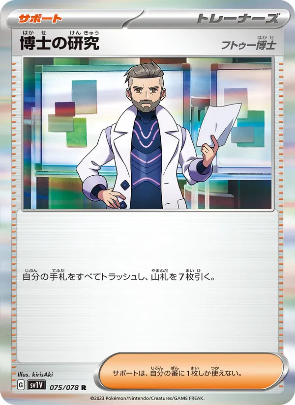 Professor's Research - Professor Turo 075/78