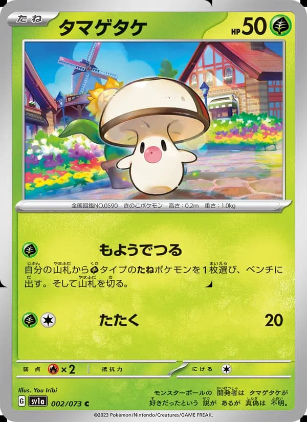 Foongus 002/73