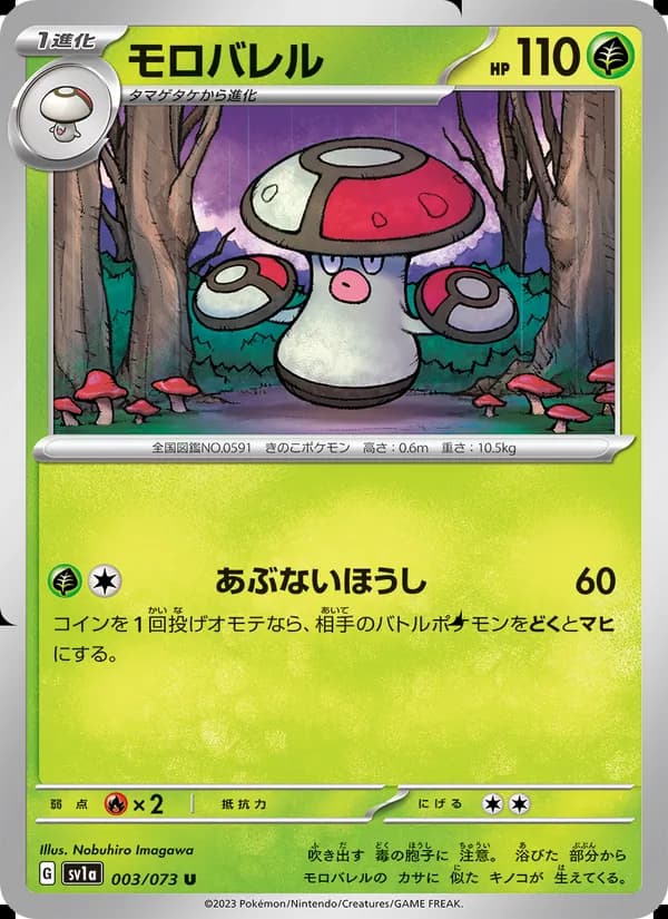 Amoonguss 003/73